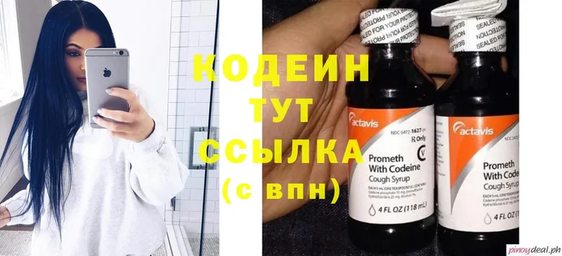 Кодеин напиток Lean (лин) Болохово