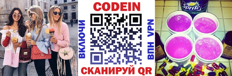 Кодеин напиток Lean (лин)  Болохово 